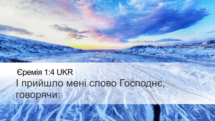 Єремія 1:4 UKR Bible Verse Image