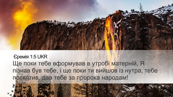 Єремія 1:5 UKR Bible Verse Image