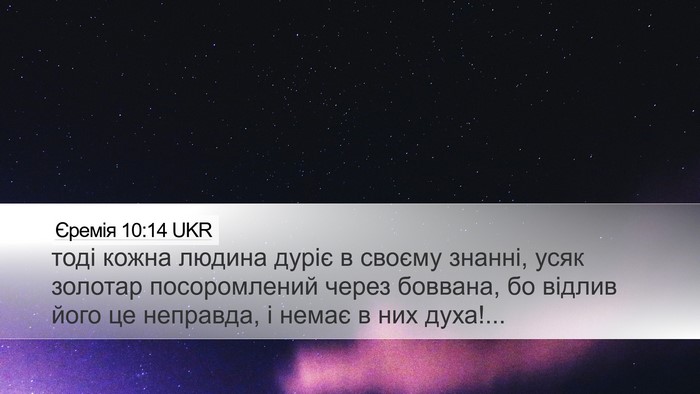 Єремія 10:14 UKR Bible Verse Image