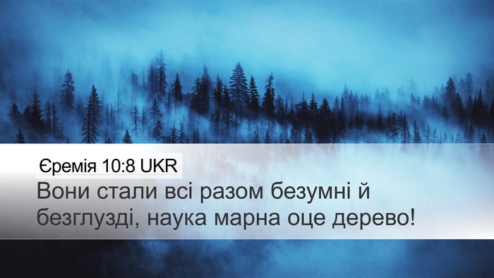 Єремія 10:8 UKR Bible Verse Image