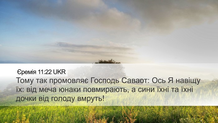 Єремія 11:22 UKR Bible Verse Image