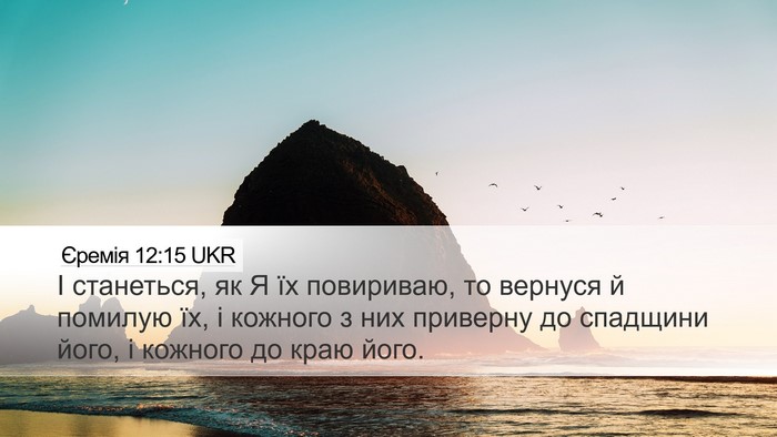 Єремія 12:15 UKR Bible Verse Image