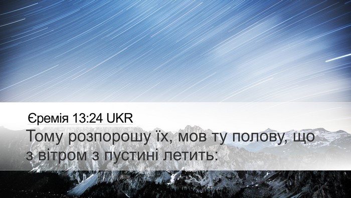 Єремія 13:24 UKR Bible Verse Image