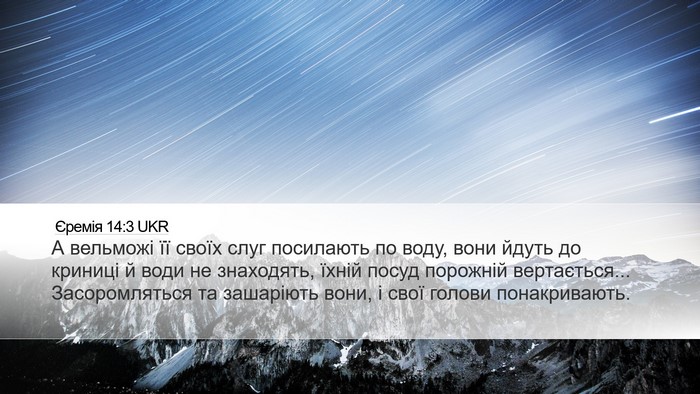 Єремія 14:3 UKR Bible Verse Image