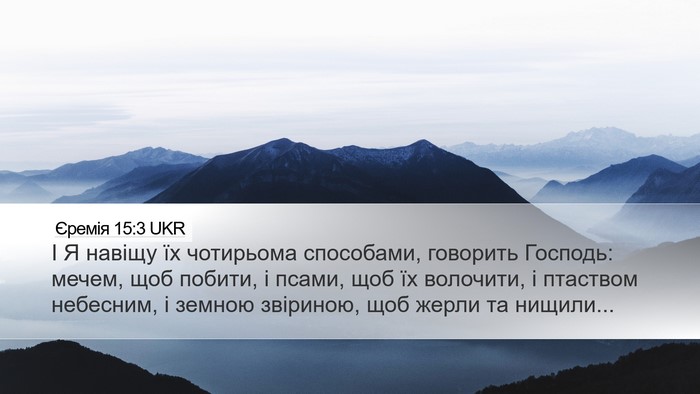 Єремія 15:3 UKR Bible Verse Image