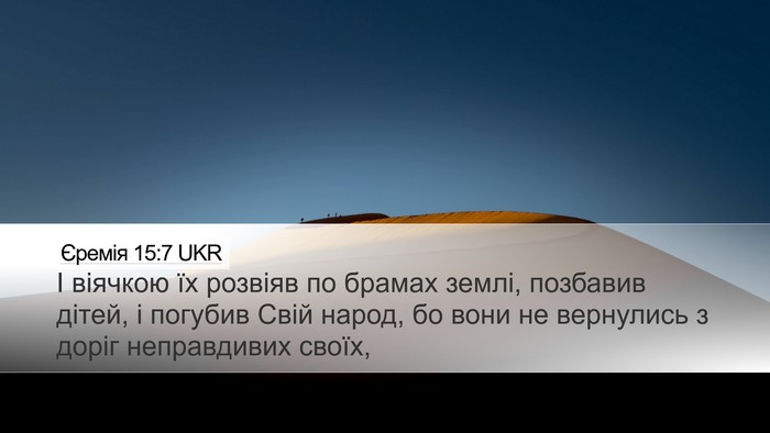 Єремія 15:7 UKR Bible Verse Image