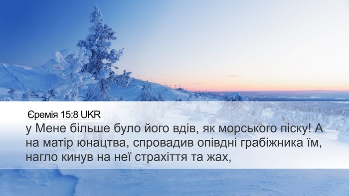 Єремія 15:8 UKR Bible Verse Image