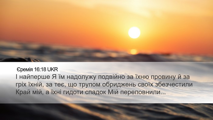 Єремія 16:18 UKR Bible Verse Image