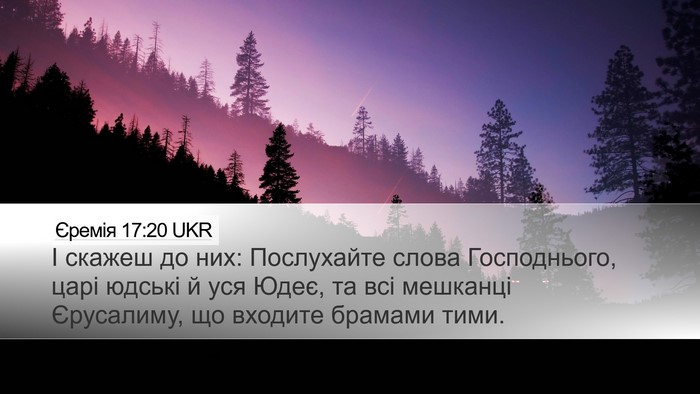 Єремія 17:20 UKR Bible Verse Image