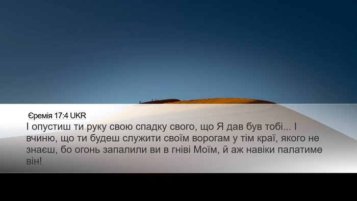 Єремія 17:4 UKR Bible Verse Image