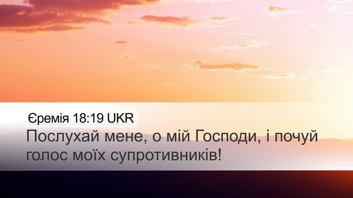Єремія 18:19 UKR Bible Verse Image