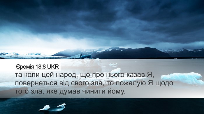 Єремія 18:8 UKR Bible Verse Image