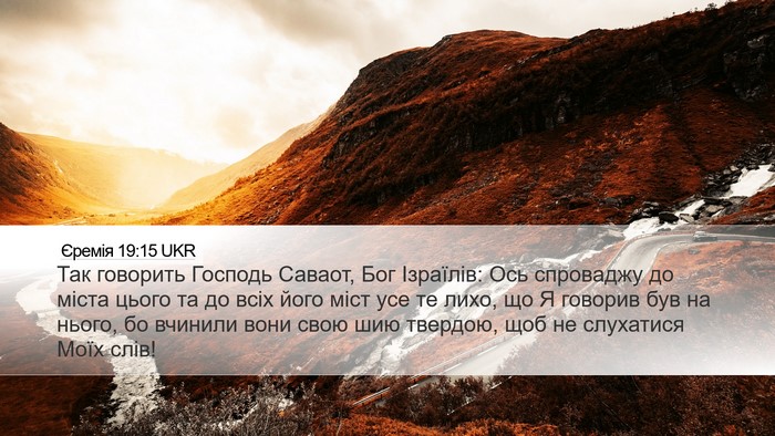 Єремія 19:15 UKR Bible Verse Image