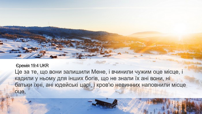 Єремія 19:4 UKR Bible Verse Image