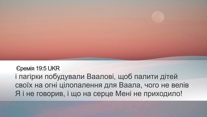Єремія 19:5 UKR Bible Verse Image