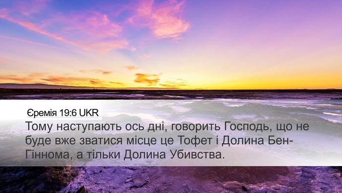 Єремія 19:6 UKR Bible Verse Image