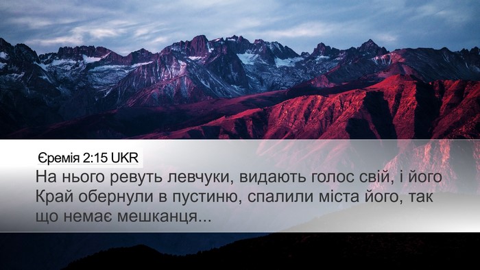 Єремія 2:15 UKR Bible Verse Image