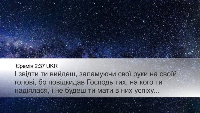 Єремія 2:37 UKR Bible Verse Image