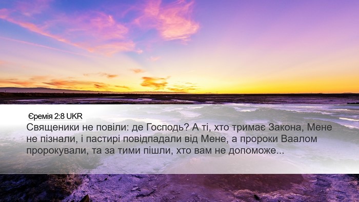 Єремія 2:8 UKR Bible Verse Image