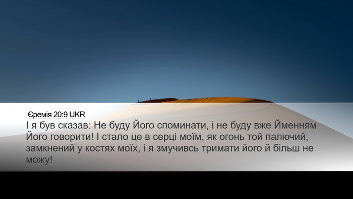 Єремія 20:9 UKR Bible Verse Image