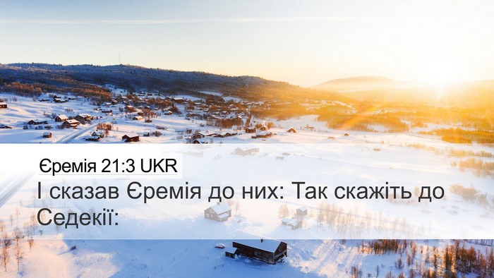 Єремія 21:3 UKR Desktop Wallpaper - І сказав Єремія до них: Так - Desktop Bible Verse Wallpaper