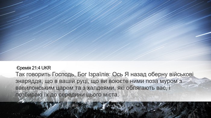Єремія 21:4 UKR Bible Verse Image