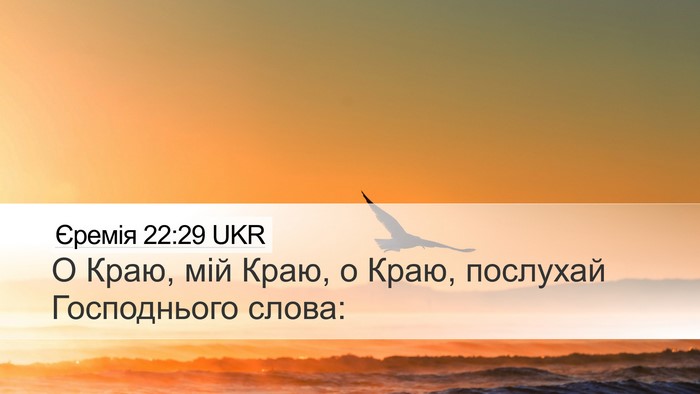Єремія 22:29 UKR Bible Verse Image
