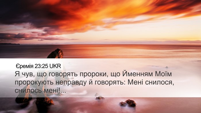 Єремія 23:25 UKR Bible Verse Image