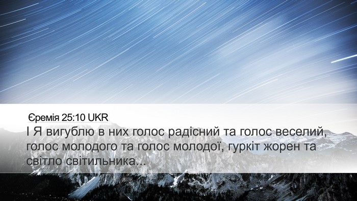 Єремія 25:10 UKR Bible Verse Image