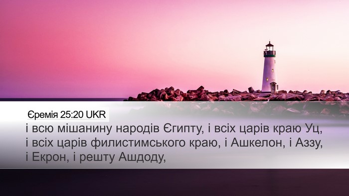 Єремія 25:20 UKR Bible Verse Image