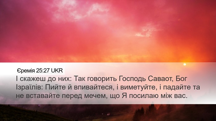 Єремія 25:27 UKR Bible Verse Image