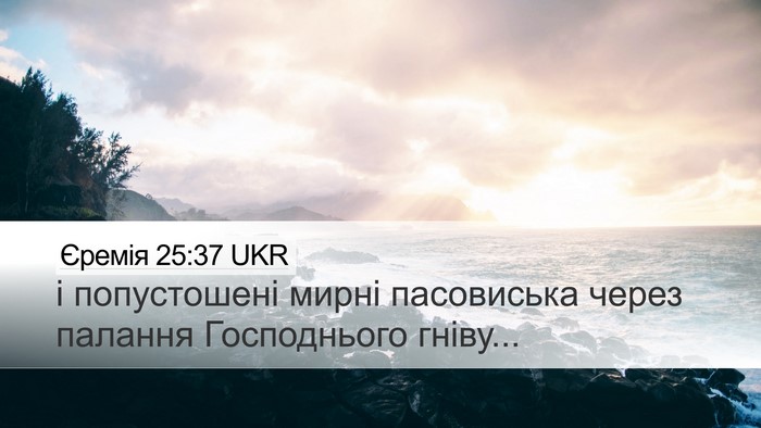 Єремія 25:37 UKR Bible Verse Image