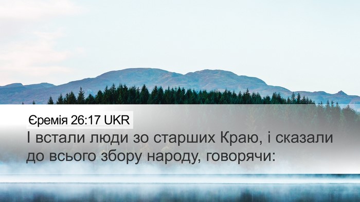Єремія 26:17 UKR Desktop Wallpaper - І встали люди зо старших - Desktop Bible Verse Wallpaper