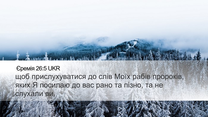 Єремія 26:5 UKR Desktop Wallpaper - щоб прислухуватися до слів - Desktop Bible Verse Wallpaper