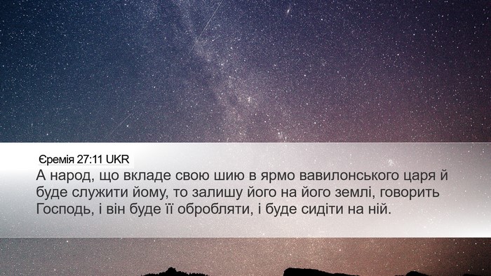 Єремія 27:11 UKR Bible Verse Image