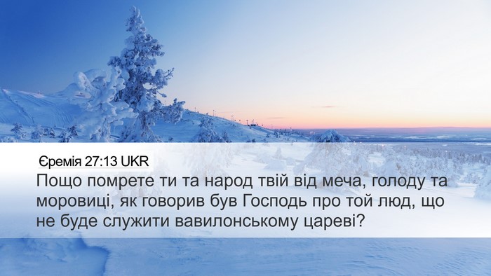 Єремія 27:13 UKR Bible Verse Image
