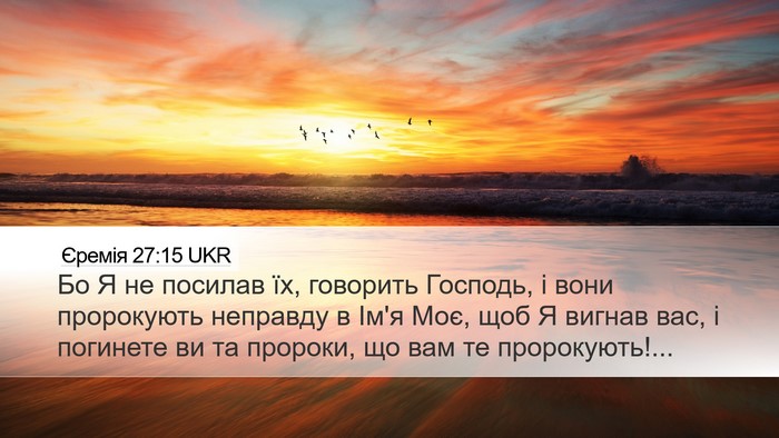 Єремія 27:15 UKR Bible Verse Image