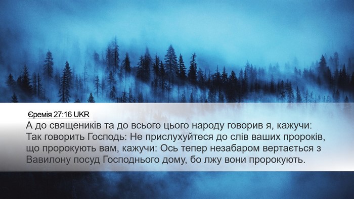 Єремія 27:16 UKR Bible Verse Image