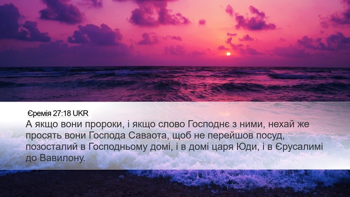 Єремія 27:18 UKR Bible Verse Image