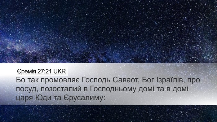Єремія 27:21 UKR Bible Verse Image