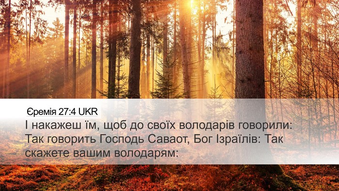Єремія 27:4 UKR Bible Verse Image