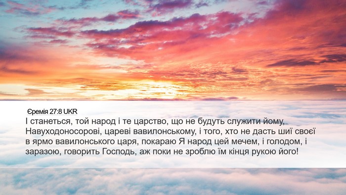 Єремія 27:8 UKR Bible Verse Image
