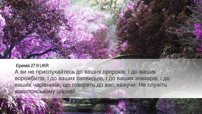 Єремія 27:9 UKR Bible Verse Image