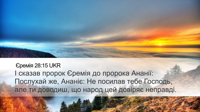 Єремія 28:15 UKR Bible Verse Image