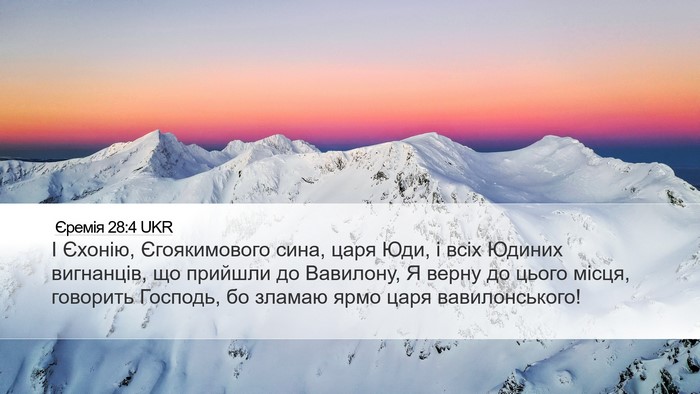 Єремія 28:4 UKR Bible Verse Image