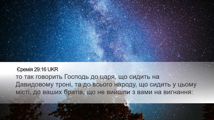 Єремія 29:16 UKR Bible Verse Image