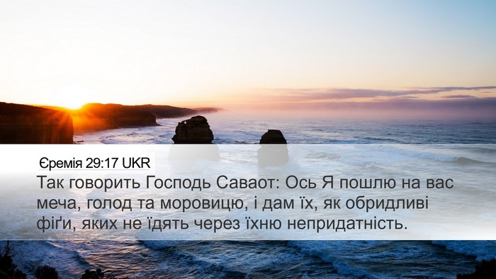 Єремія 29:17 UKR Bible Verse Image