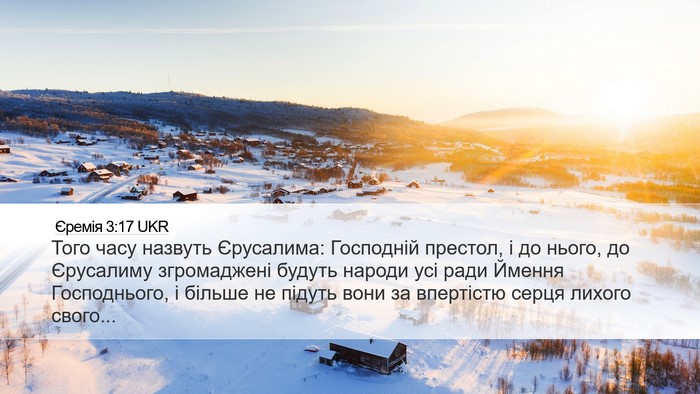 Єремія 3:17 UKR Bible Verse Image