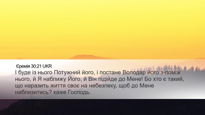 Єремія 30:21 UKR Bible Verse Image