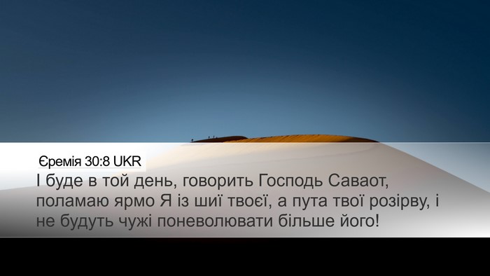 Єремія 30:8 UKR Bible Verse Image